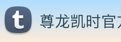 尊龙凯时官方地址 Logo
