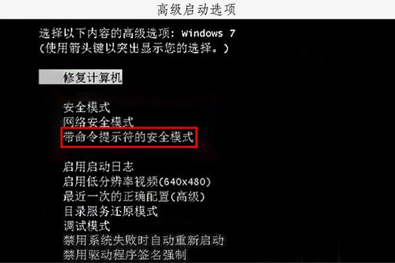 带命令行的安全模式进不去，电脑带命令模式下的安全模式怎么无法进去