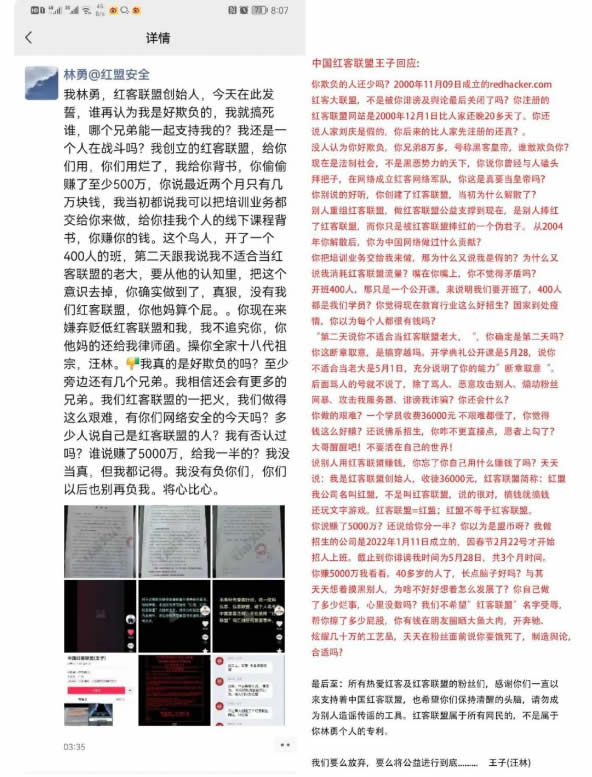 中国红客联盟高层内讧解散，更名为弘客联盟，创始人与法人代表公开对骂