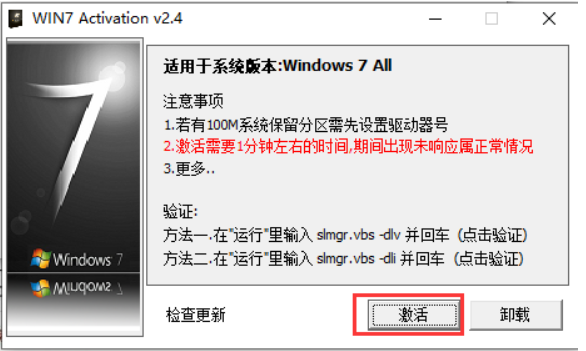 Win7 旗舰版激活工具：免费永久激活，系统正常运营，快来下载体验