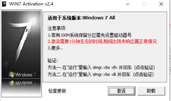 Win7 旗舰版激活工具：免费永久激活，系统正常运营，快来下载体验