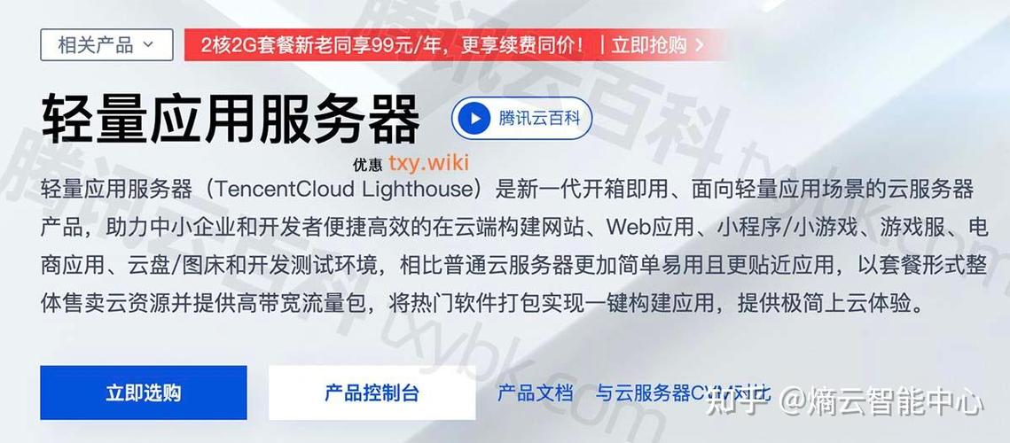 腾讯云轻量应用服务器：中小企业上云的最佳选择，轻松实现业务数字化转型