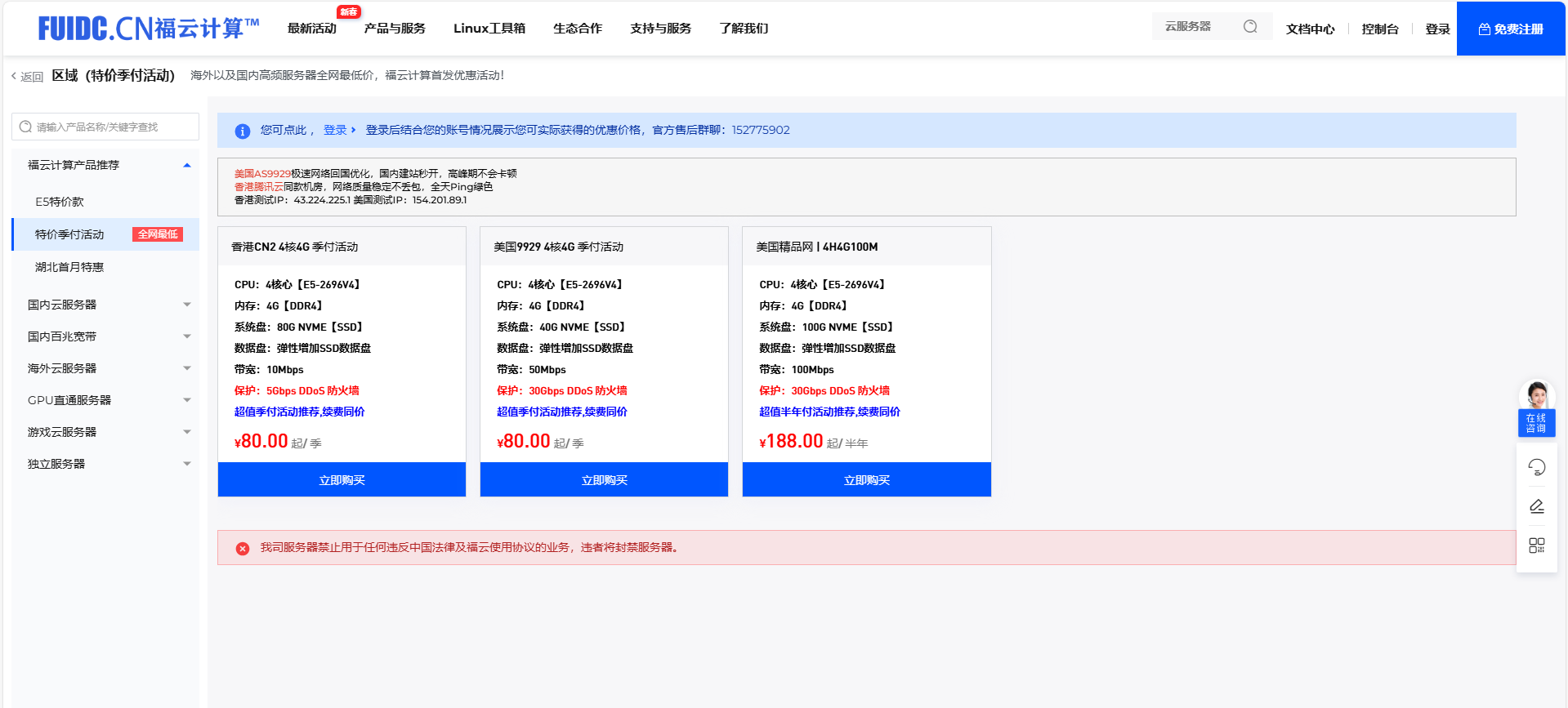 福云计算：三月最新炸裂活动发布，湖北800G高防物理机仅售129元/首月，国内32G低价至50元，美国香港特价季付活动80元起！