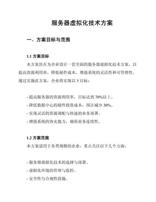 服务器虚拟化(优势、应用场景及未来趋势)2024全面解析！